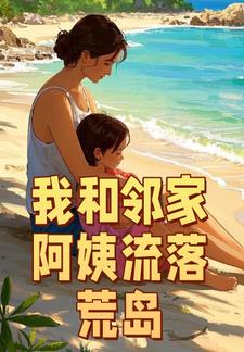 小说 我和女邻居